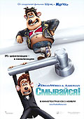 Смывайся! - Flushed Away