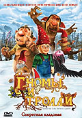 Гномы и тролли: Секретная кладовая - Gnomes and Trolls: The Secret Chamber