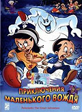 Приключения маленького вождя - Patoruzito The Great Adventure