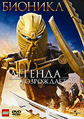 Бионикл: Легенда возрождается - Bionicle: The Legend Reborn