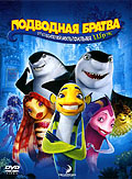 Подводная братва - Shark Tale