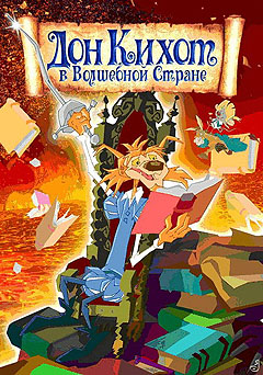 Дон Кихот в волшебной стране - Las aventuras de Don Quijote