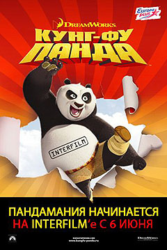 Кунг-фу Панда - Kung Fu Panda