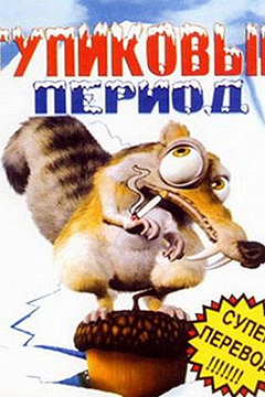 Тупиковый период