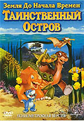 Земля до Начала Времен 5. Таинственный Остров - The Land Before Time 5. The Mysterious Island